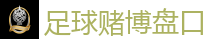 2026FIFA世界杯亚洲投注平台